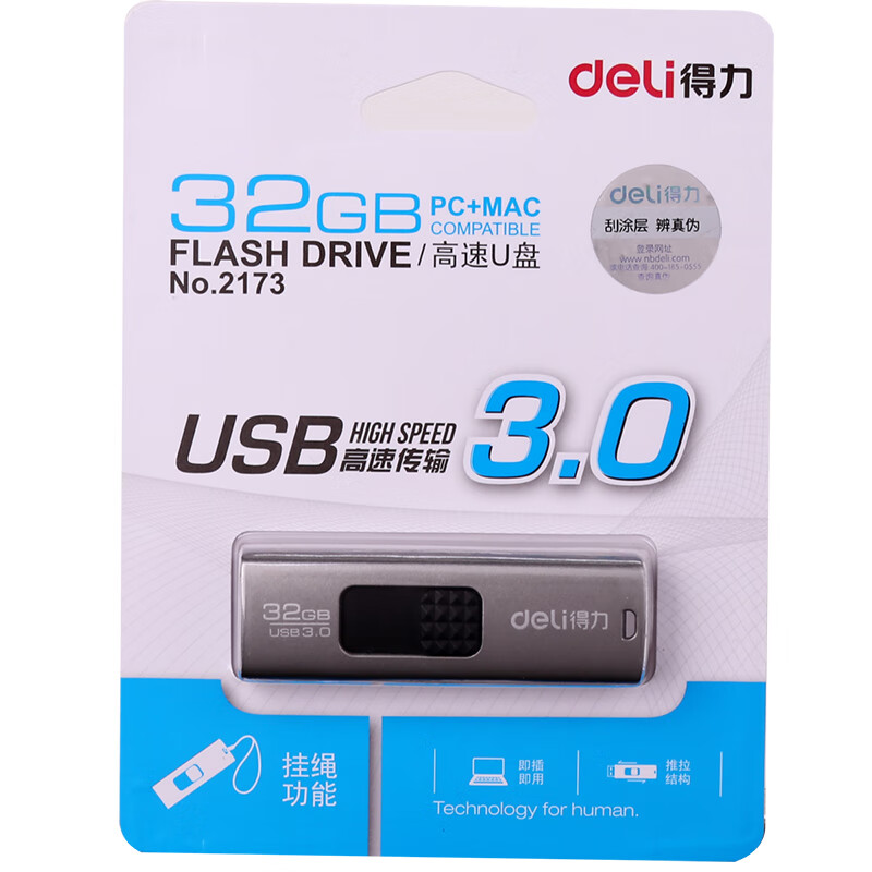 得力 2173推拉式U盘32G(黑) 办公电脑移动优盘 单个装高清大图