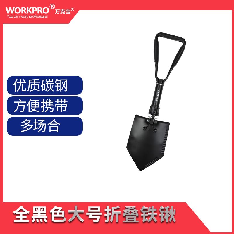万克宝原装正品优质碳钢多场合多功能 全黑色大号折叠铁锹 WP335006 把高清大图