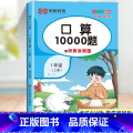 口算题卡（上册） 小学三年级 【正版】荣恒小学一二三年级口算10000题上下册人教版数学思维专项强化训练天天练10教三练