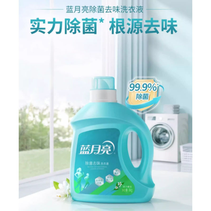 嘉创优品 蓝月亮除菌洗衣液瓶装去汗味橙花香氛2kg瓶*1高清大图