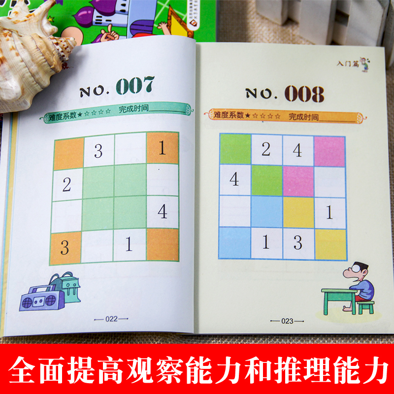 [醉染正版]数独游戏书小本便携儿童入门初级益智玩具幼儿园启蒙九宫格全民数独小学生训练题集课外阅读书籍数学逻辑思维训练智力高清大图
