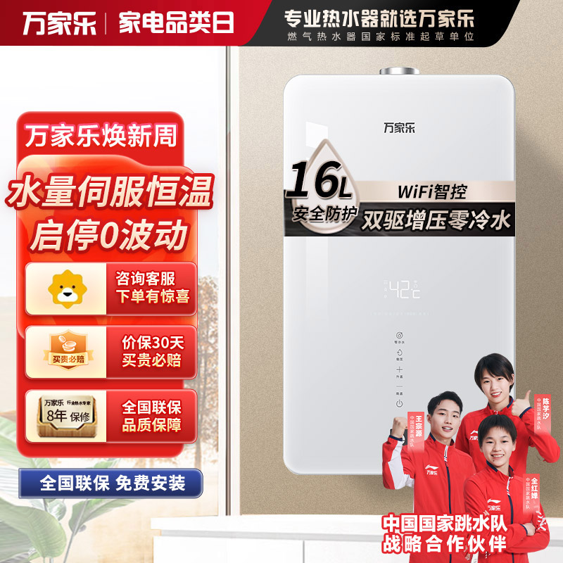 万家乐双驱增压零冷水燃气热水器变频恒温WIFI智联 四季自调温即开即热启停微波动多重防冻五重净水 JSQ30-16PL2