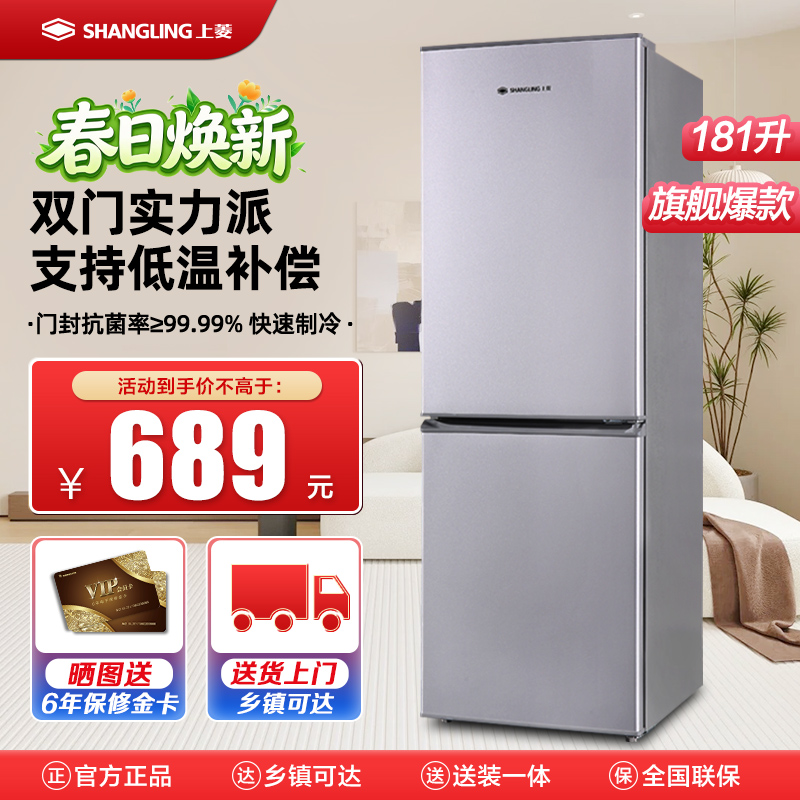 上菱 181升双门冰箱 低温补偿 节能低音 持久锁冷保鲜 冷藏冷冻小型家用两门电冰箱 BBM181L(铂银)
