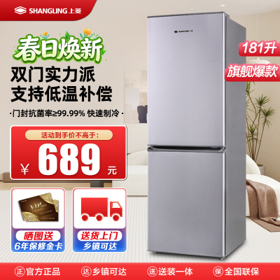 上菱冰箱BBM181L（铂银）