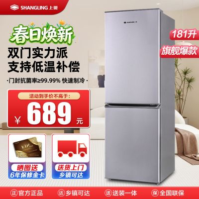 上菱冰箱BBM181L（铂银）