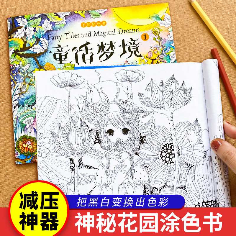 手绘填色书神秘花园(全8册) [正版]神秘秘密花园涂色书 全套8册 儿童版彩铅画手绘临摹插画零基础教程入门画册漫画填色涂高清大图