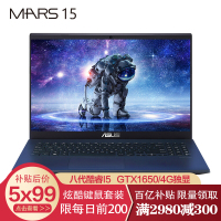 华硕 Mars15 VX60(i5-8300H 16G 1TB+512GB GTX1650-4G独显)定制版 15.6英寸轻薄发烧120Hz电竞屏游戏本商用办公笔记本电脑