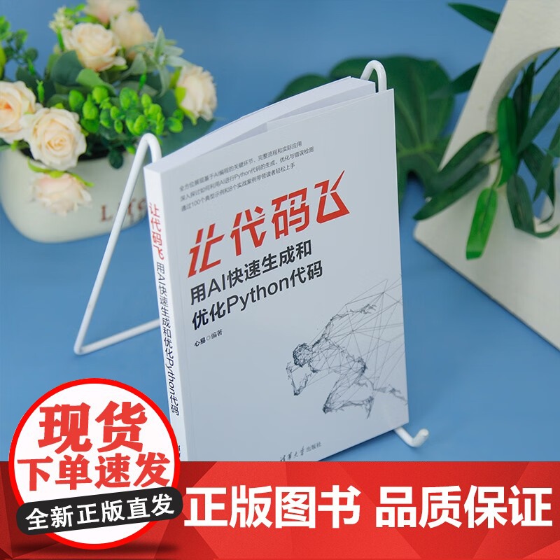让代码飞 心易 著 计算机与互联网高清大图