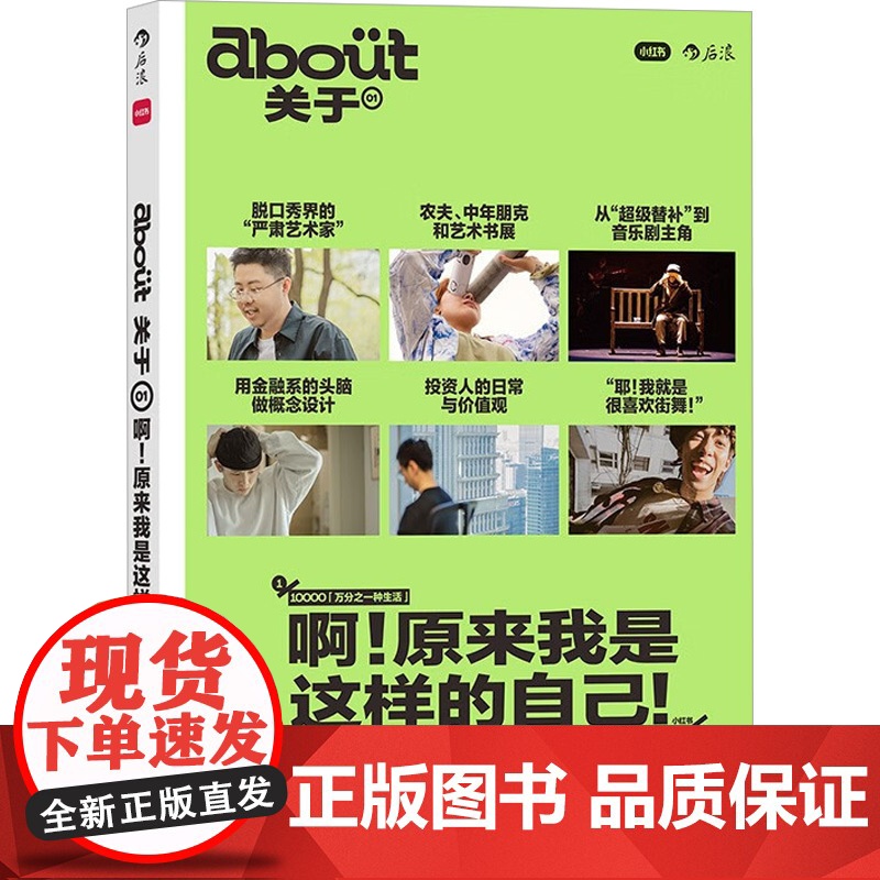 about关于 啊 原来我是这样的自己+呼吸 成功以外的长期主义 小红书等 编著 励志与成功高清大图