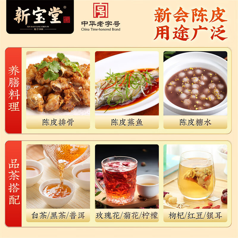 新宝堂 十年 新会陈皮养生茶 250克 (单位:盒)高清大图