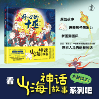 诺森山海神话故事.好心的十巫海水焰97875184448轻工