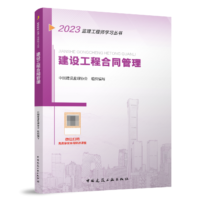 音像20建设工程合同管理编者:刘伊生|责编:范业庶//张磊//万李