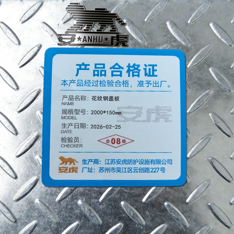 安虎 花纹钢盖板 2000*150mm 块高清大图
