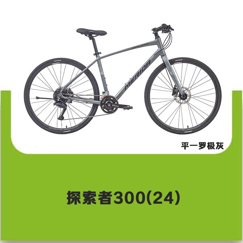 MERIDA美利达 探索者300 城市休闲自行车 18S变速