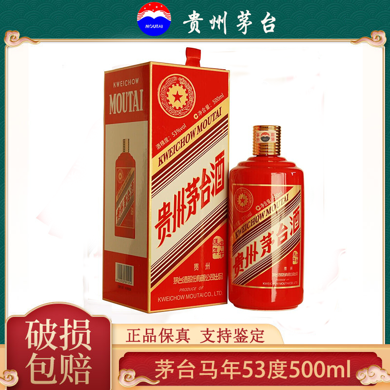 未開封] 白酒(中国酒) MOUTAI1935 茅台