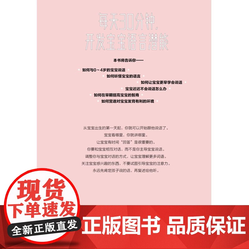 正版书籍 与宝宝对话每天30分钟充分开发0-4岁宝宝的语言潜能英日韩15年的科学育儿法 英国皇家语言治疗师的科学育儿法高清大图