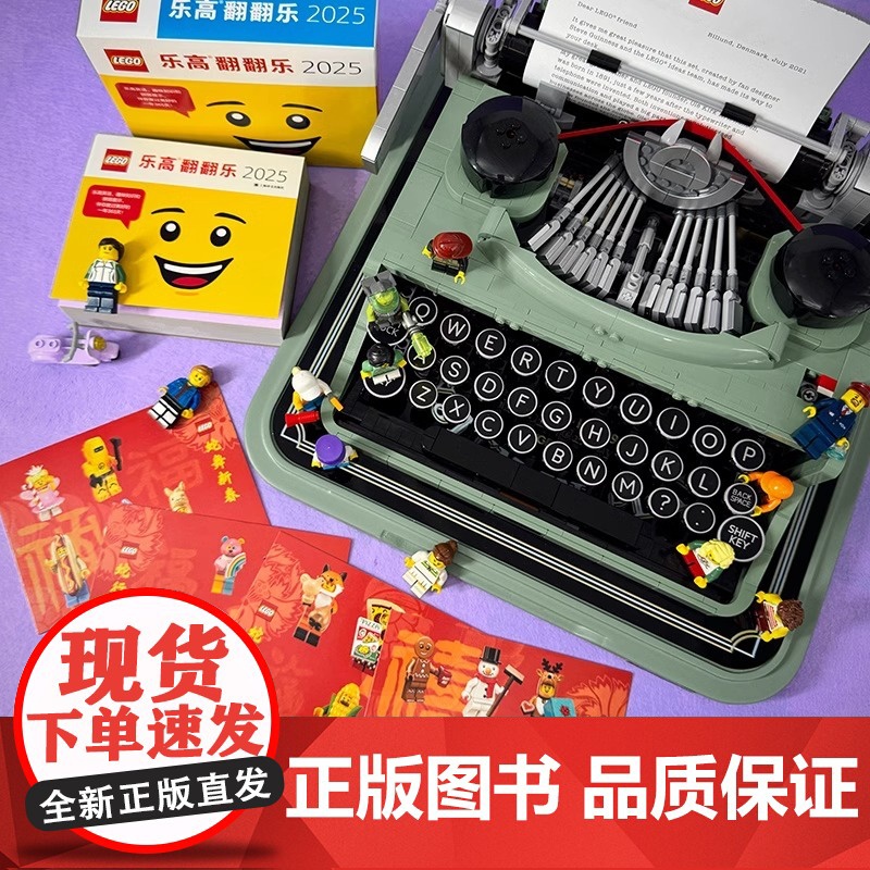 [央视网]乐高翻翻乐日历书2025年 乐高LEGO积木日历书拼搭益智玩具日历公室桌面摆件台历上海译文出版社WX高清大图