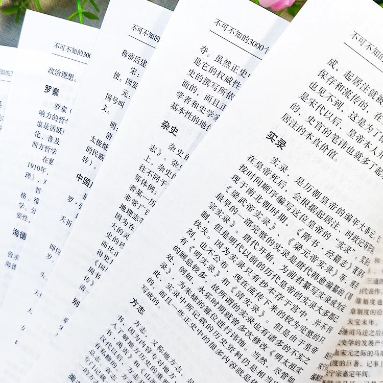 经济常识一本全 [正版] 不可不知的3000个文化常识 中国古代文化常识历史传统文学常识知识哲学艺术大全集2000个中国高清大图