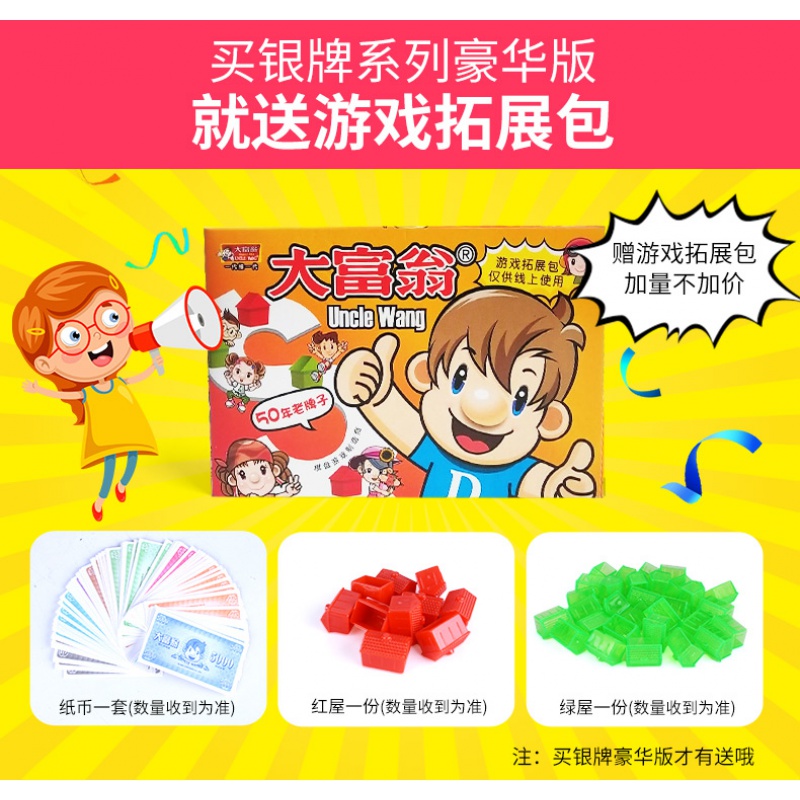 大富翁游戏棋正版玩具世界之旅男孩家庭聚会桌游儿童豪华版强手棋 萌趣版-幸福人生高清大图
