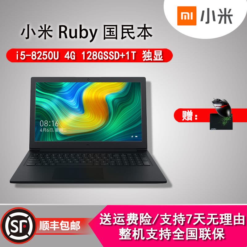 【二手99新】小米 (MI)Ruby 15.6英寸金属轻薄笔记本电脑(i5-8250U MX110 2G独显图片