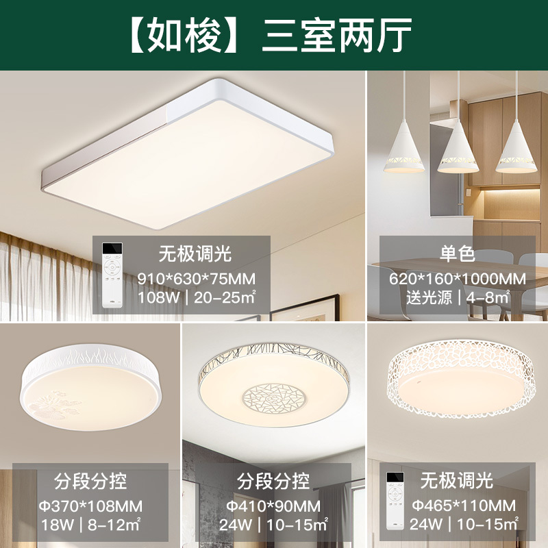 雷士照明 LED客厅吸顶灯具简约现代温馨铁艺亚克力卧室灯餐厅吊灯调光调色灯饰组合套餐