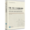 醉染图书学科、学术、学人的薪火相传9787513040099