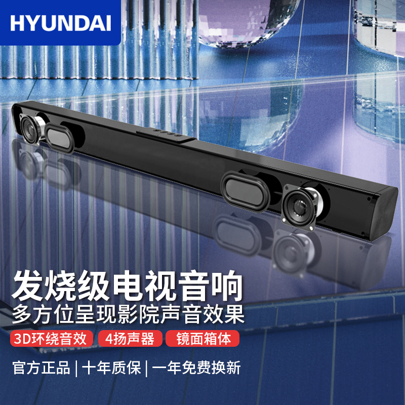 现代HYUNDAI H10回音壁电视音响 客厅无线蓝牙音箱 家庭影院音响模拟5.1音效