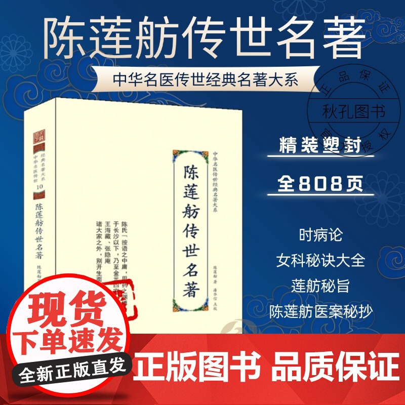 陈莲舫传世名著 中华名医传世经典名著 近代名医陈莲舫医著大成 陈莲舫医案赏析女科秘诀大全 陈莲舫医案大全中医经典名著高清大图