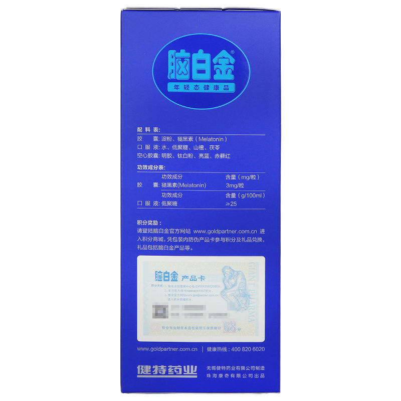 改善睡眠]脑白金 年轻态健康品20天剂量+金品健褪黑素胶囊120粒 改善睡眠 润肠通便高清大图