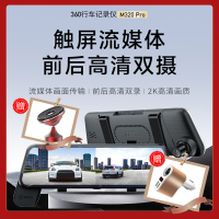 360行车记录仪M320Pro官标+32G卡+降压线套餐 高清2K夜视前后双录倒车影像全屏触摸屏流媒体后视镜停车监控