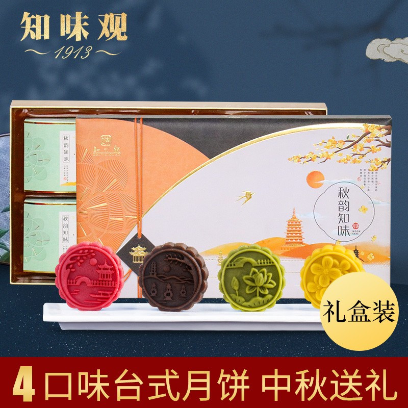 知味观知味月礼 广式桃山皮月饼多口味月饼 流心饼 知味享月