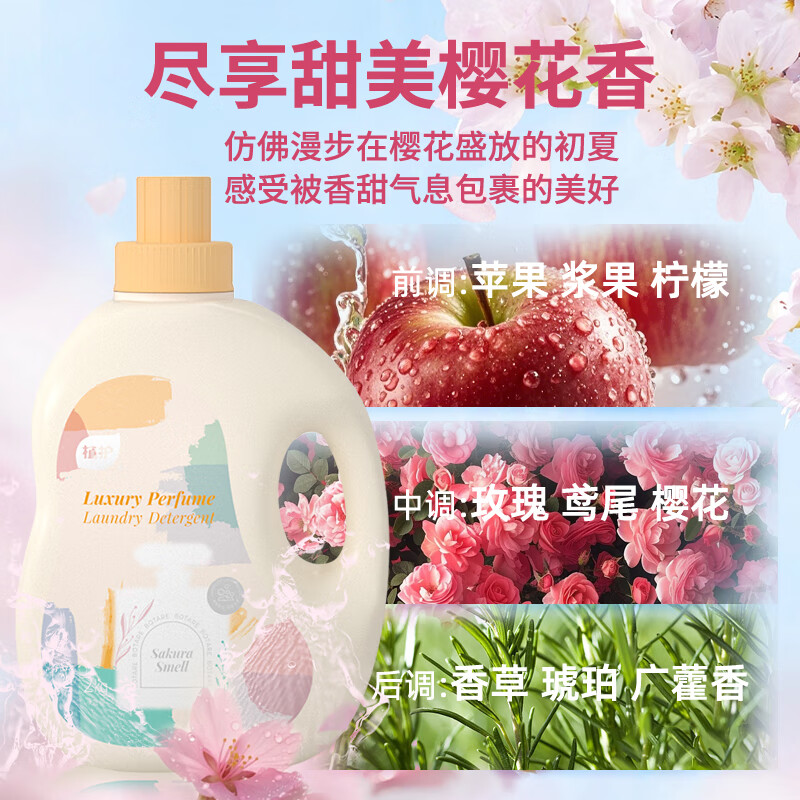 植护初夏樱花香水洗衣皂液 (2kg/瓶*1 瓶+500g/袋*2袋)