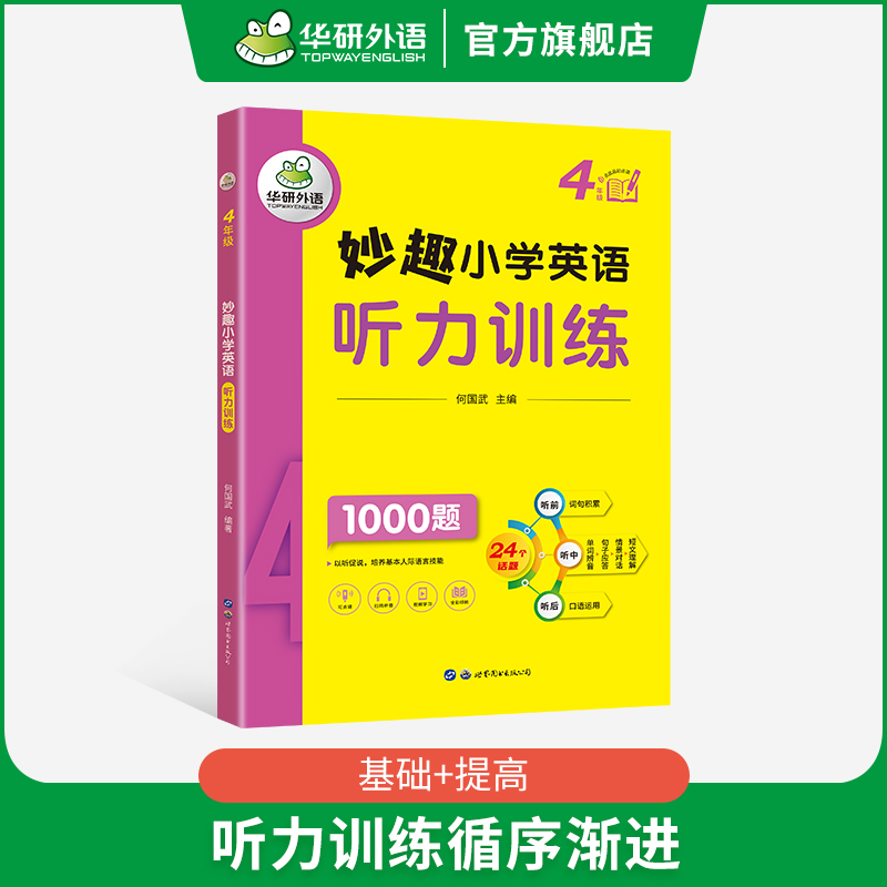 英语语法1 适用三四年级 小学四年级 [正版] 4年级 妙趣小学英语四年级听力1000题专项训练书籍 全国适用 积累词汇高清大图