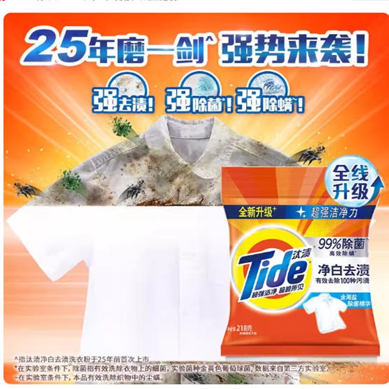 净白去渍洗衣粉218g*20包/件高清大图
