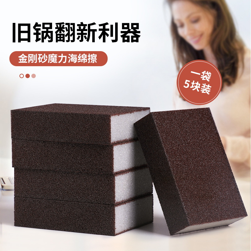 5片装 厨房洗锅洗碗清洁去污刷锅底黑垢除锈金刚砂海绵擦魔力擦擦锅神器