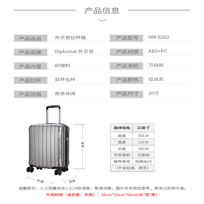 外交官(Diplomat) 外交官拉杆箱 HM-6282 商务休闲 双杆拉杆 万向轮 单个价
