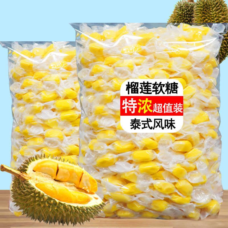 [4斤]泰国风味榴莲糖特浓水果味奶糖喜糖年货糖果零食200g图片