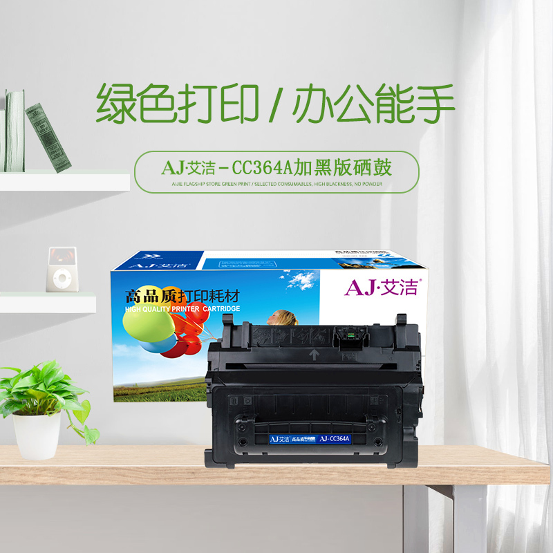 艾洁 CC364A硒鼓加黑版 适用惠普HP LaserJet P4014 P4015 P4515 64A硒鼓