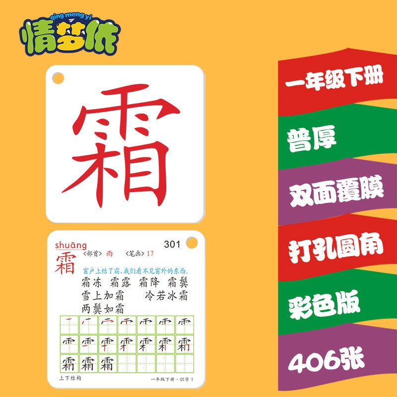 2020小学生人教版一年级上册下册语文识字卡片拼音认字卡生字卡片