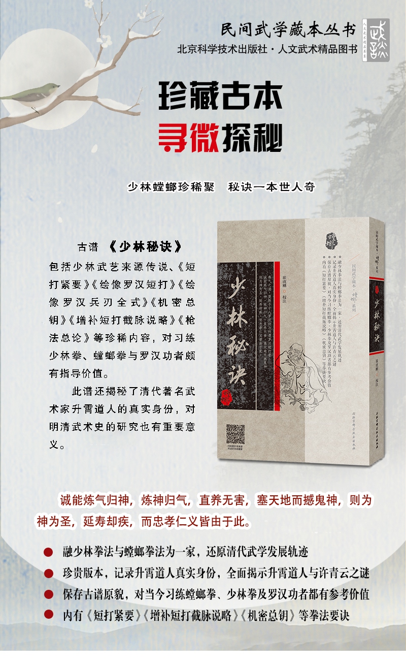 少林秘诀高清大图