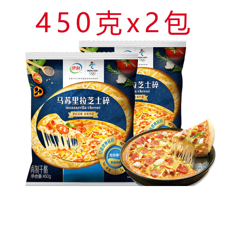 伊利 Yili 奶酪干 奶片新日期伊利马苏里拉芝士碎450g 2 奶油奶酪芝士条焗饭披萨拉丝家用材料 价格图片品牌报价 苏宁易购森蓝食品专营店
