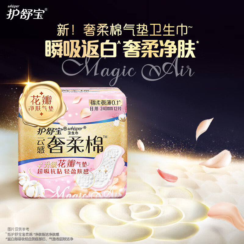 护舒宝云感奢柔棉Air卫生巾淡香超吸抗黏腻姨妈巾6包 280mm10片*6包高清大图