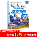 小笨熊 疯狂的物理课 改变世界的力量 写给孩子的奇妙物理化学生物地理语文数学历史 适合三四五六七年