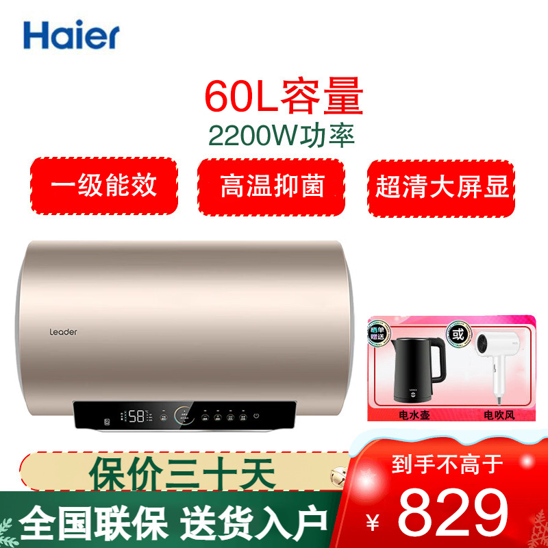 统帅(Leader)海尔出品热水器60升容量2200W 一级能效镁棒免更换节能省电家用储水式LEC6001-LD5SU1高清大图