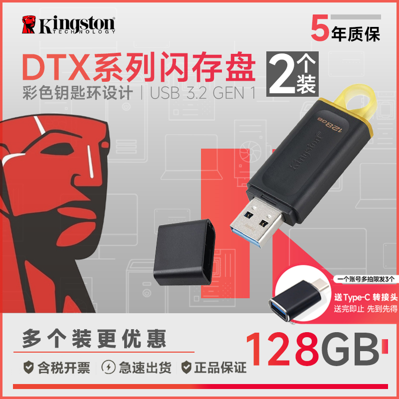 金士顿优盘(KINGSTON)U盘 DTX/128GB 2个