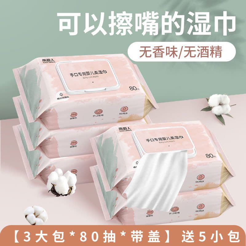湿巾婴儿小包装手口专用新生湿纸巾成人大包带盖纸|【3大包*80抽*带盖】送5小包图片