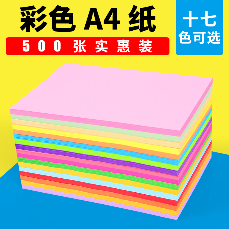 奇画办公用纸cs500 奇画彩色a4纸80克70g粉色混色彩纸彩色纸打印黑色蓝紫色桔色彩纸a4混合装彩色复印纸500张整箱色红色a4纸 价格 图片品牌报价 苏宁易购大野文具专营店