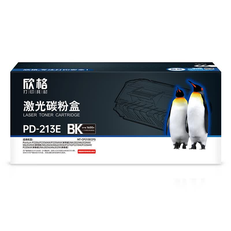 欣格PD-213E碳粉盒NT-CP213ECFS黑 适用Pantum P2206/P2206NW/P2206NW高清大图