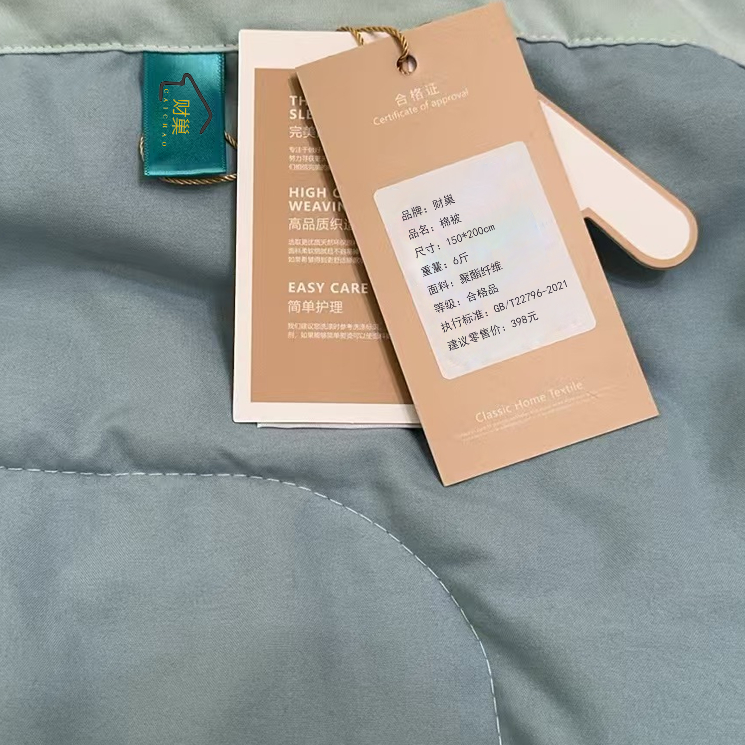 财巢 棉被 150*200cm 6斤 /条高清大图