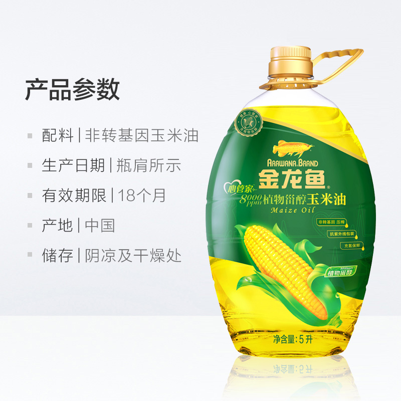 金龙鱼 植物甾醇玉米油 5L 桶装食用油 加量装(新老包装随机发放)高清大图
